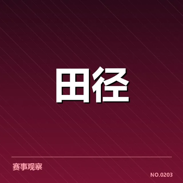 参赛运动员的代表阵容和数据