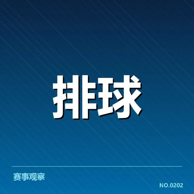 中国女排核心阵容与赛程安排